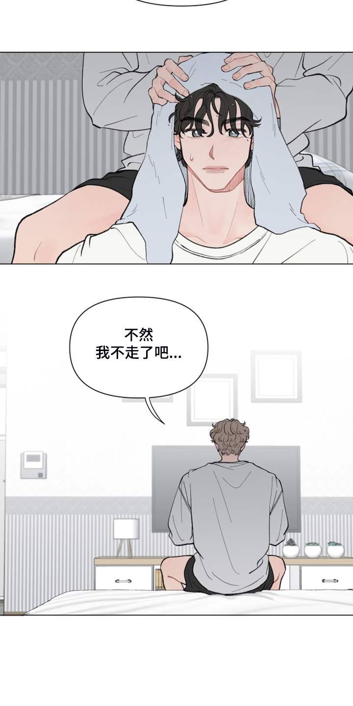 第77章：【第二季】不想走11