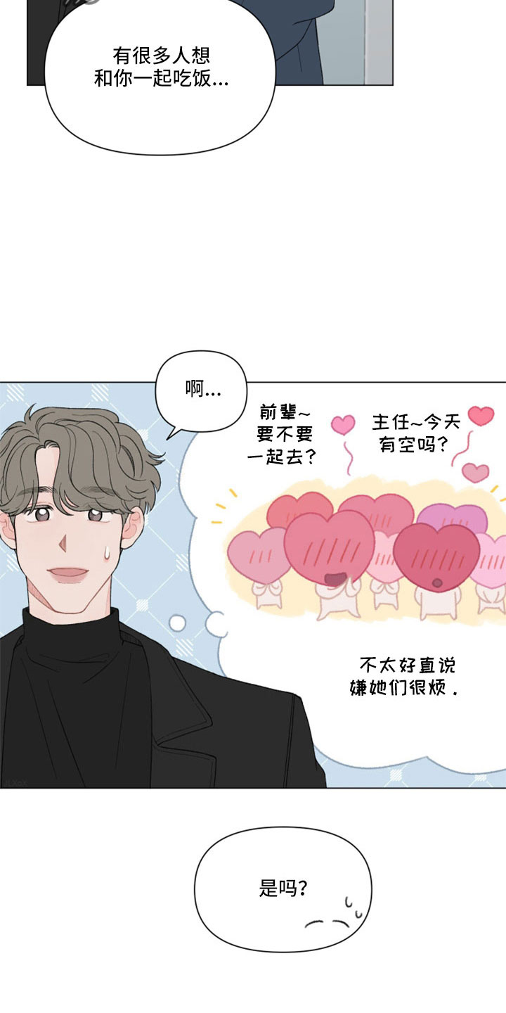 第113章：【第二季】不好直说19