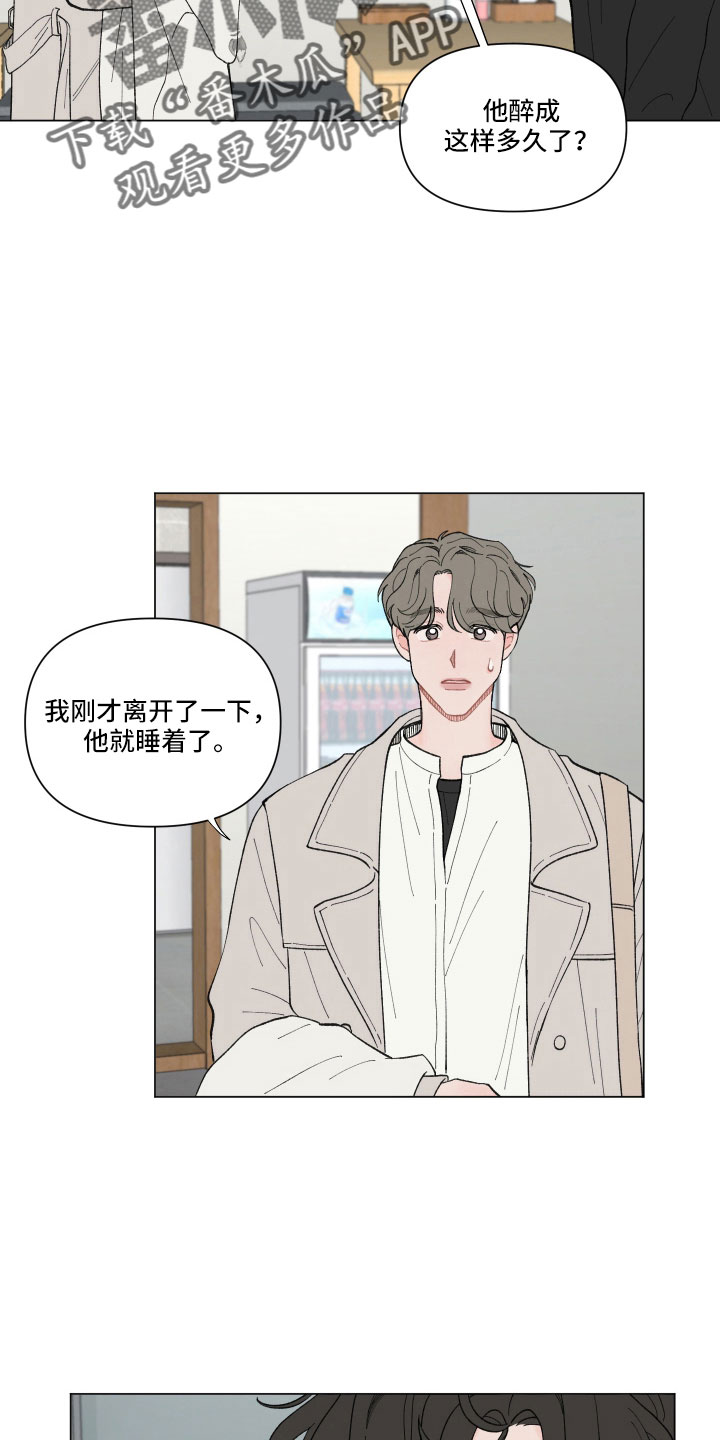 第102章：【第二季】醉酒12
