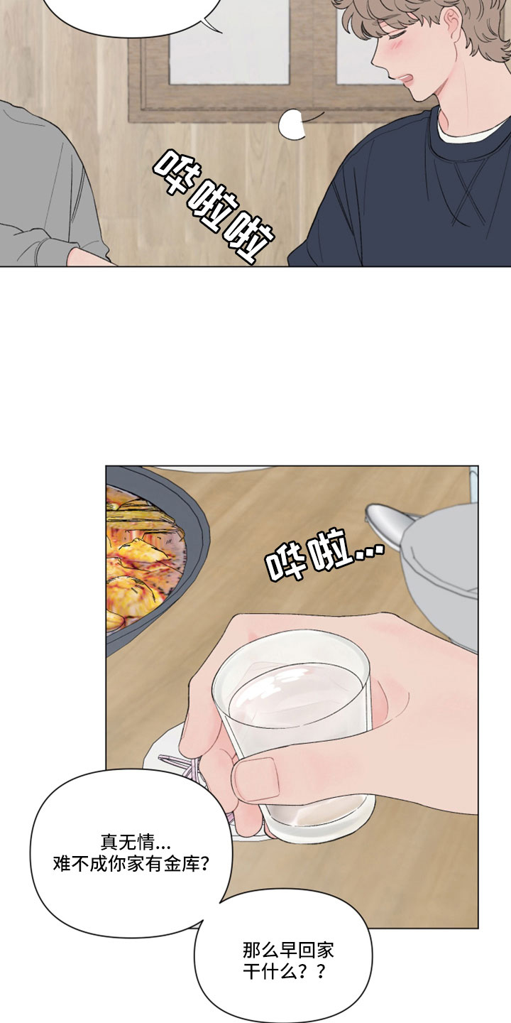 第122章：【第二季】喝酒16