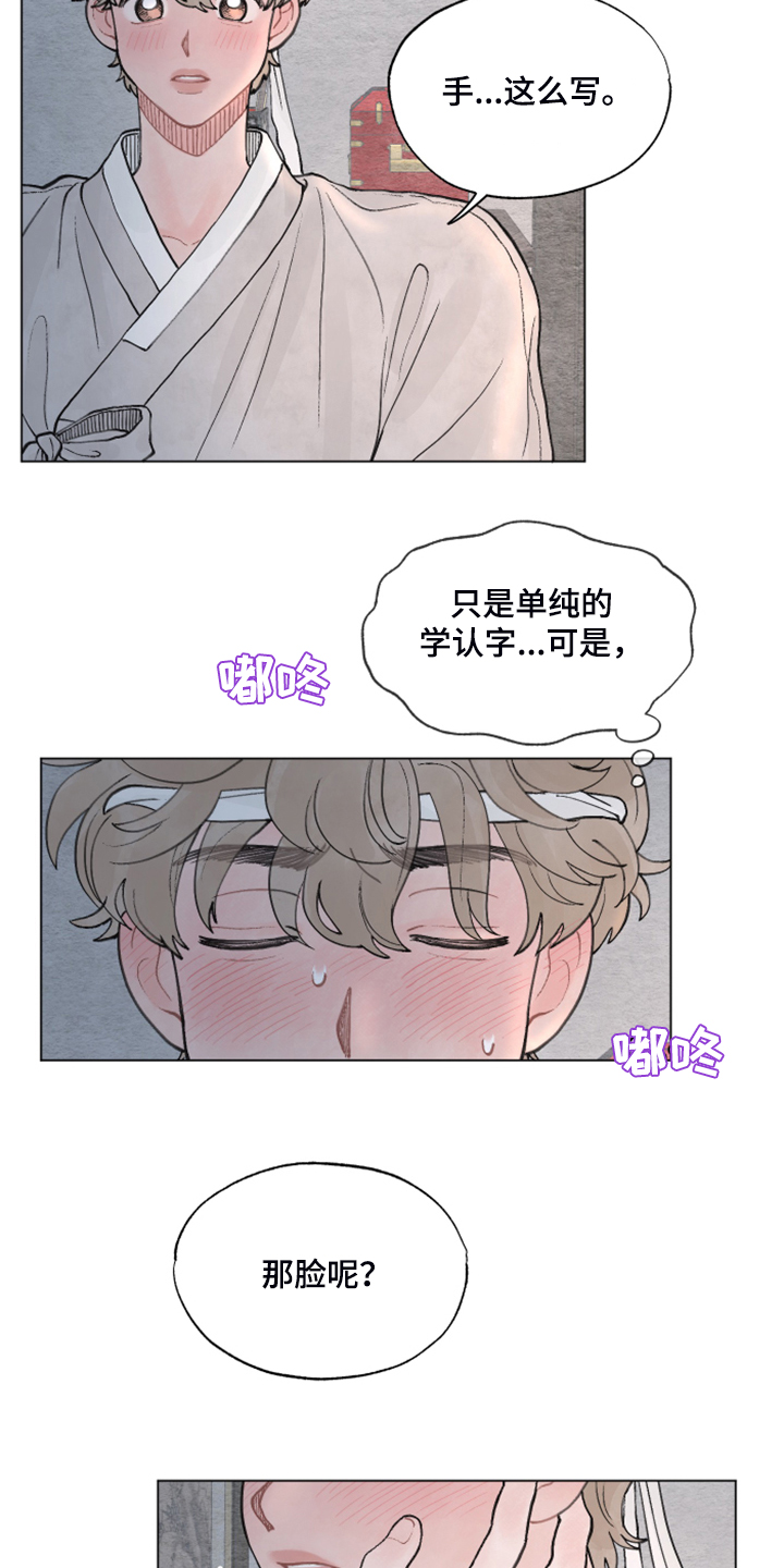 第62章：【番外】教你识字7
