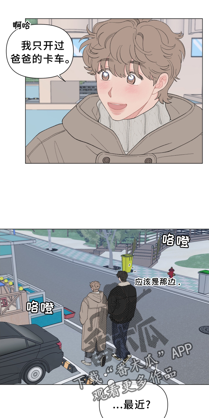 第137章：【第二季】第一次旅行17