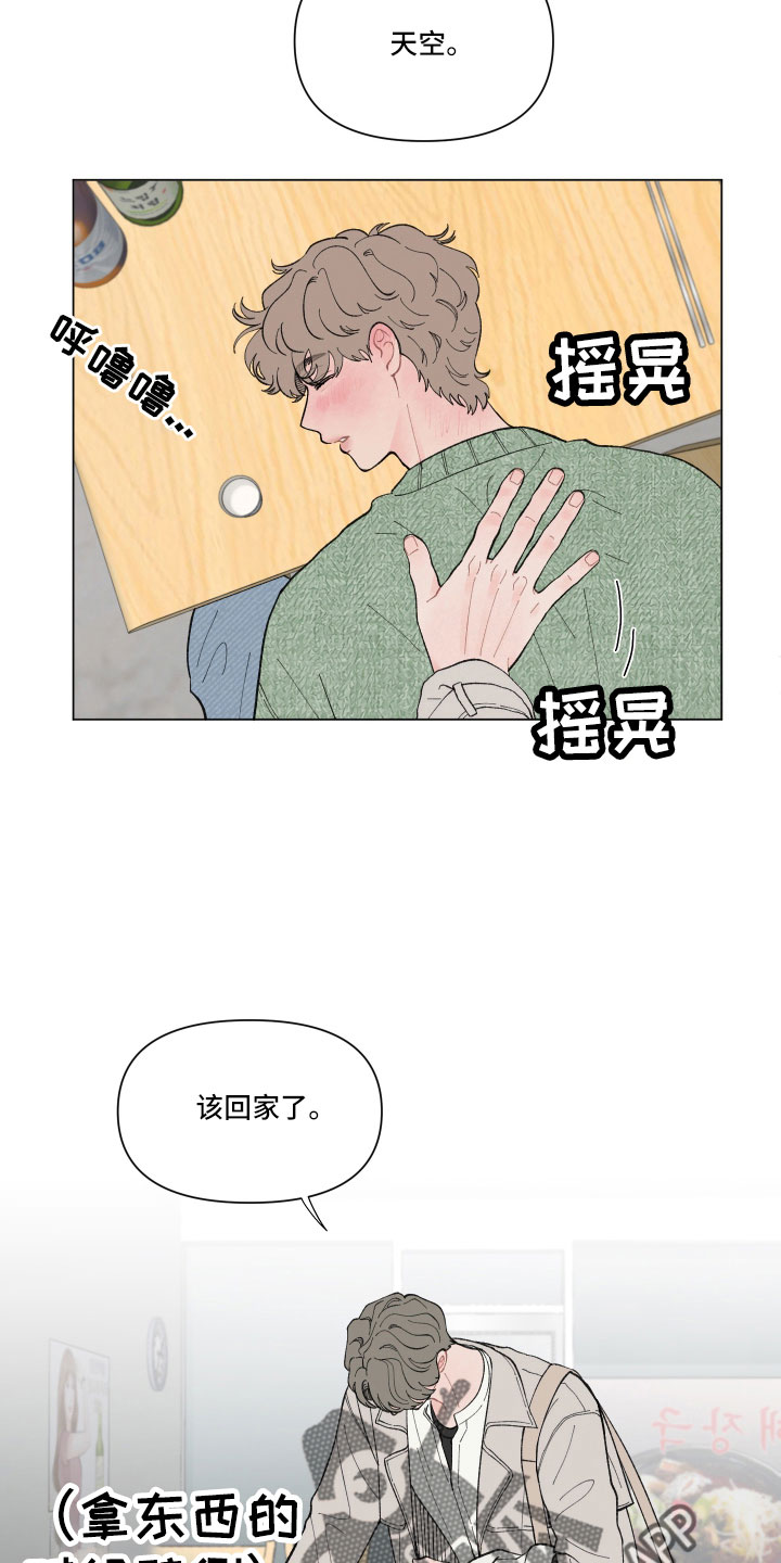 第102章：【第二季】醉酒5