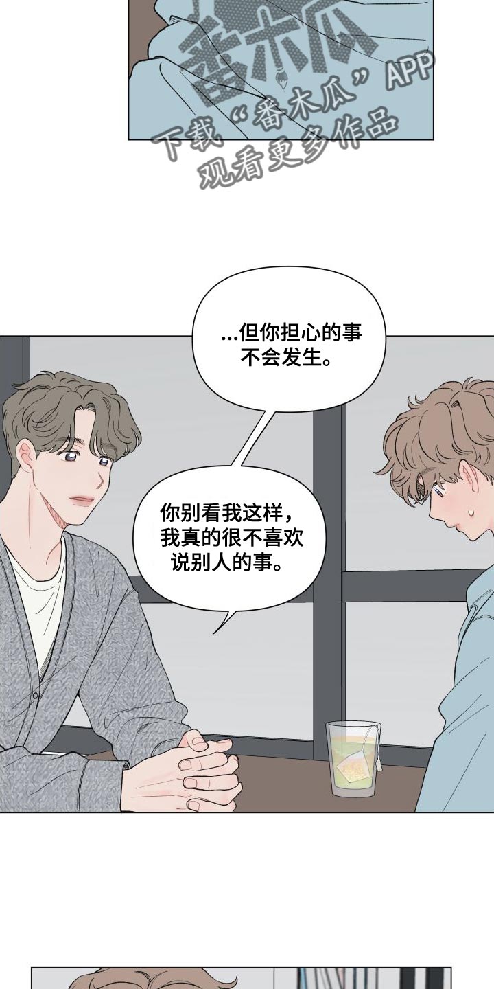 第105章：【第二季】道歉17