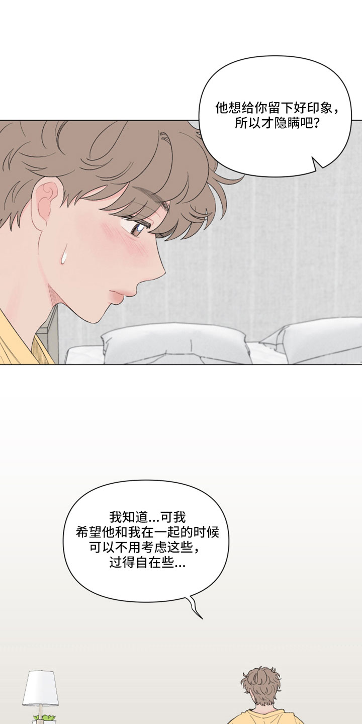 第132章：【第二季】无法分开5
