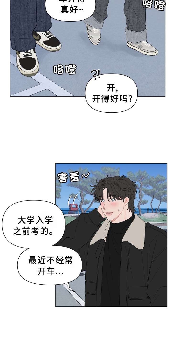 第137章：【第二季】第一次旅行16