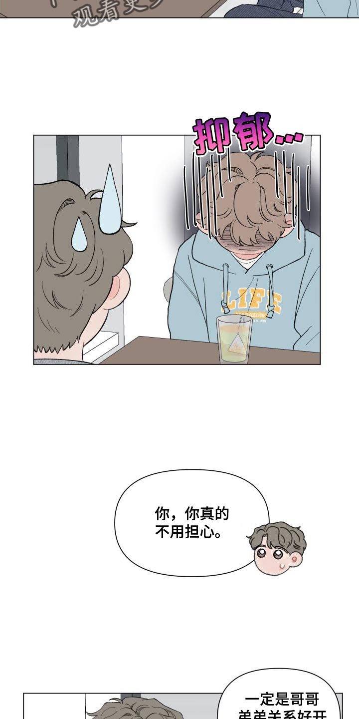 第105章：【第二季】道歉12