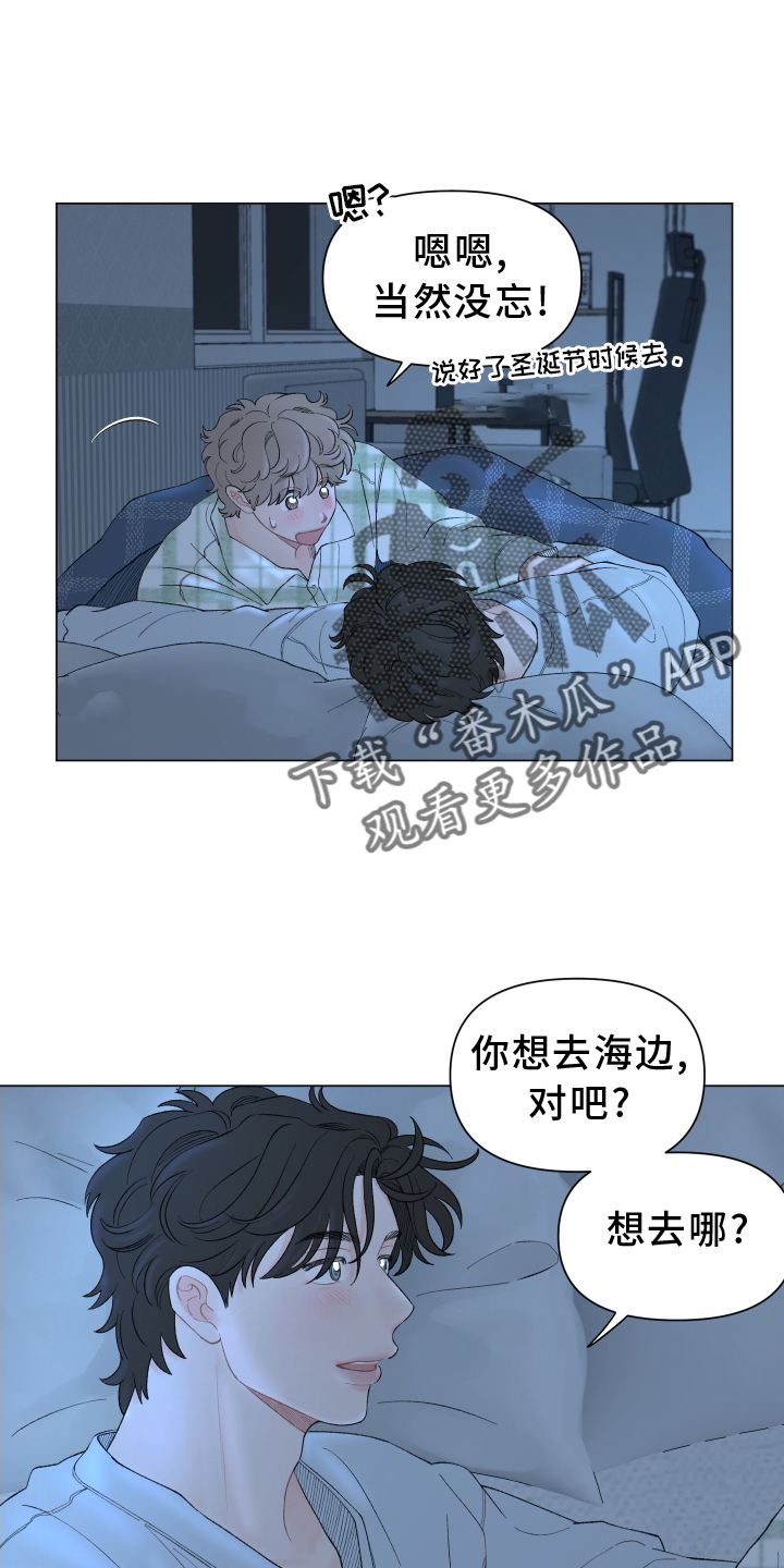 第137章：【第二季】第一次旅行5