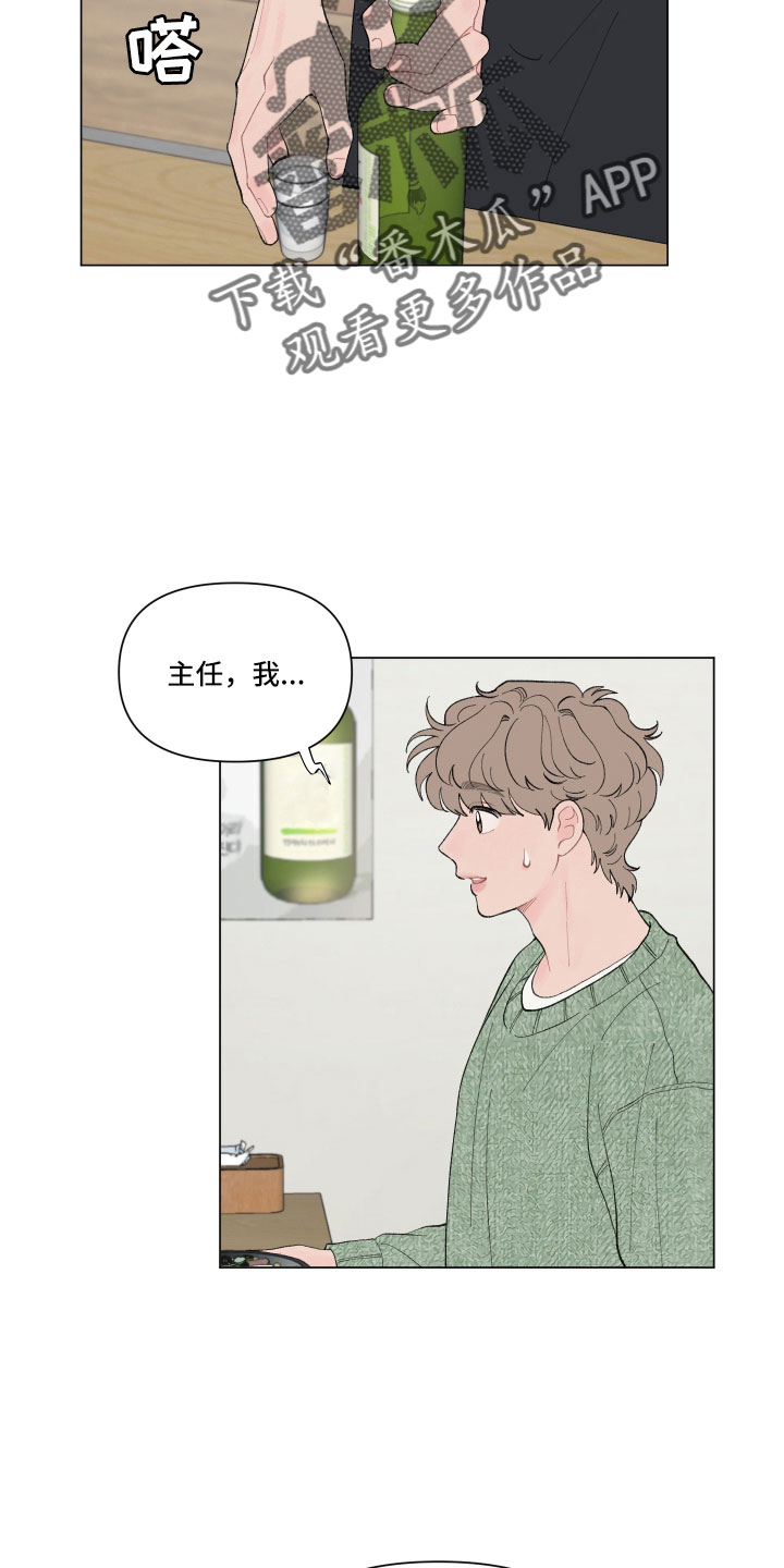 第101章：【第二季】喝酒6