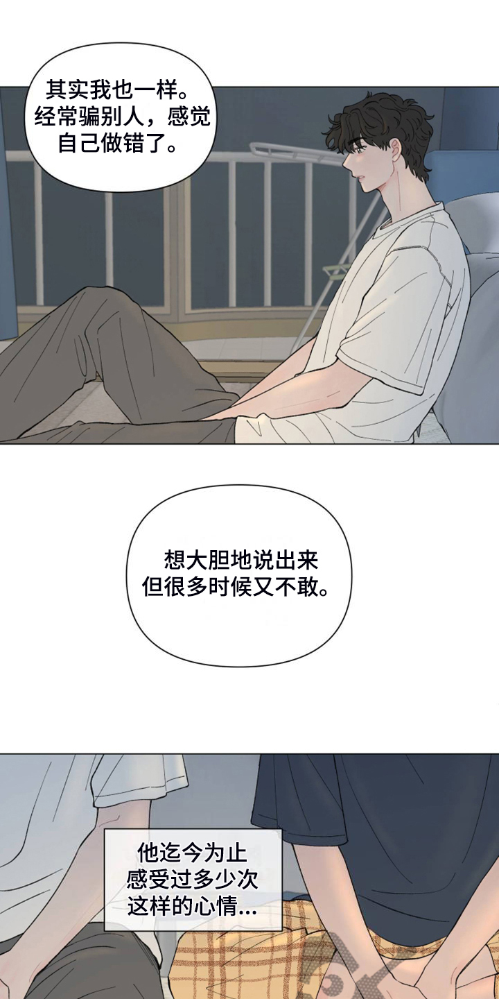 第88章：【第二季】其实我也一样6