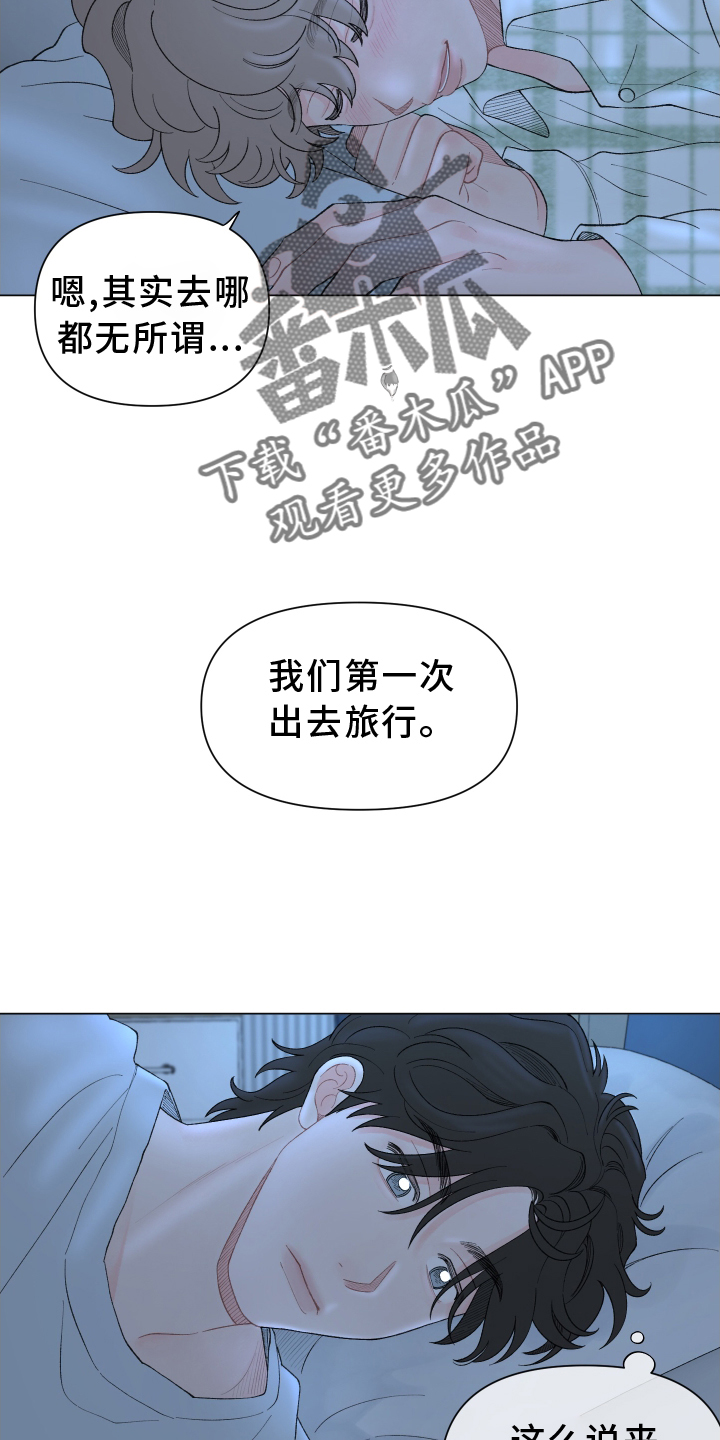第137章：【第二季】第一次旅行7