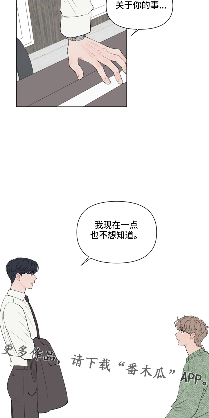 第99章：【第二季】不想知道了14
