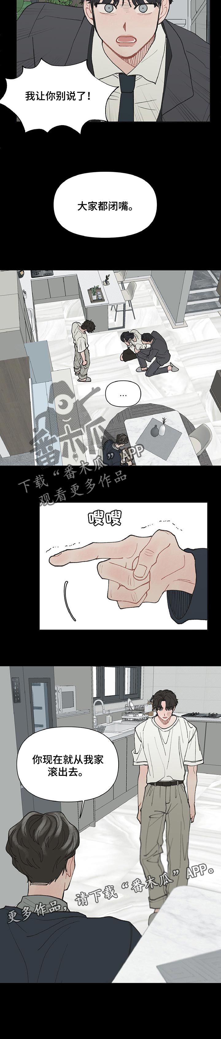 第35章：滚出去6
