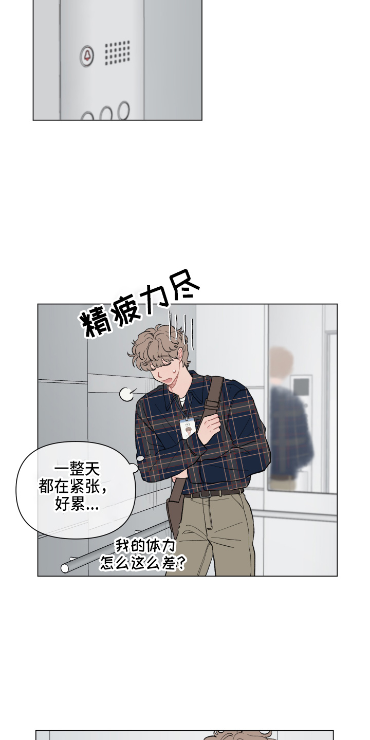 第90章：【第二季】好好干13
