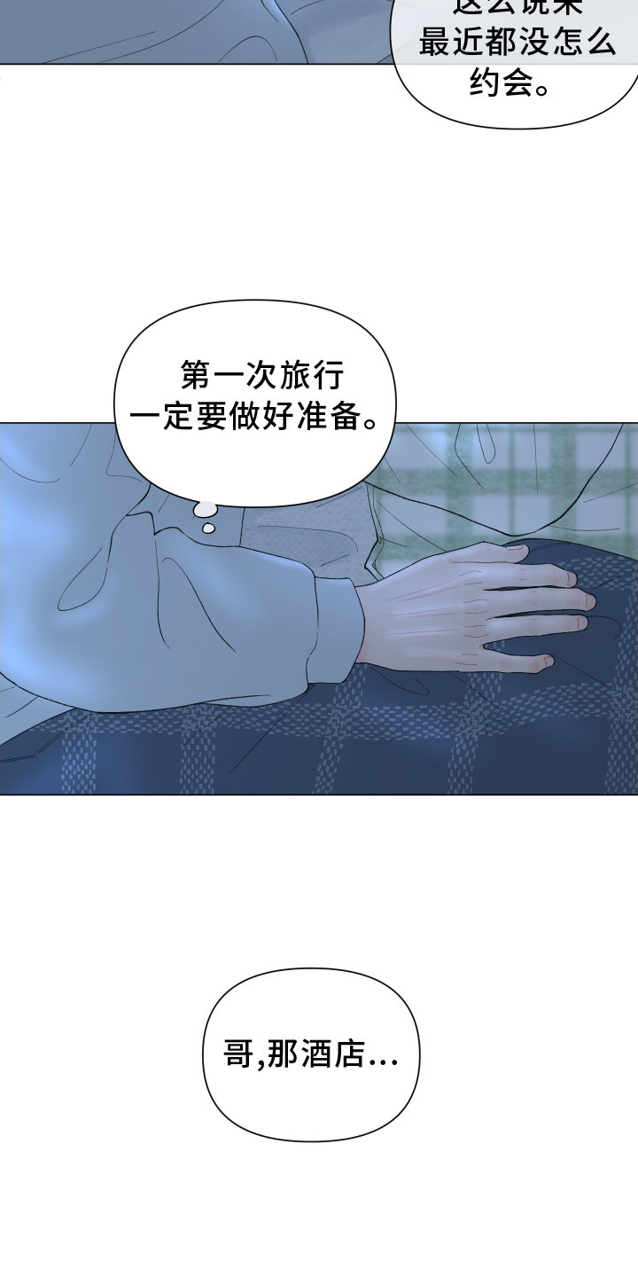第137章：【第二季】第一次旅行8