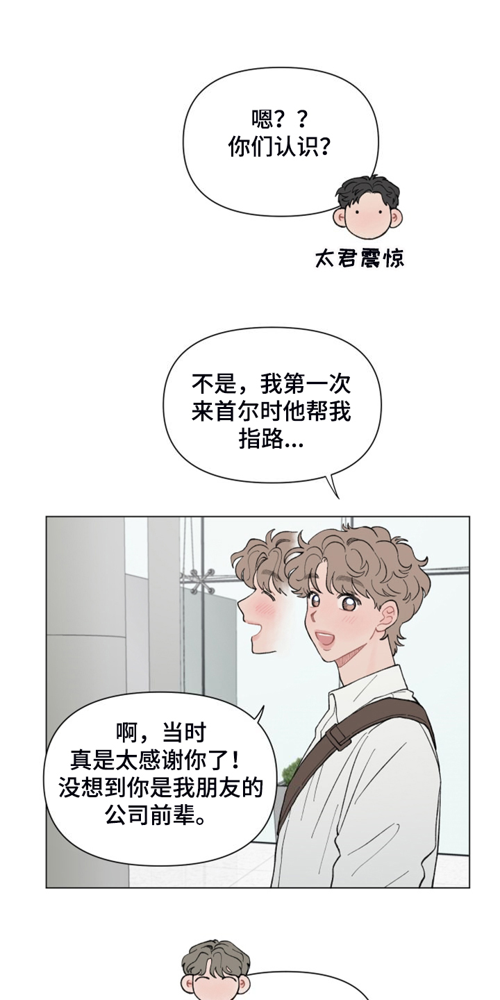 第86章：【第二季】再见就是同事了16