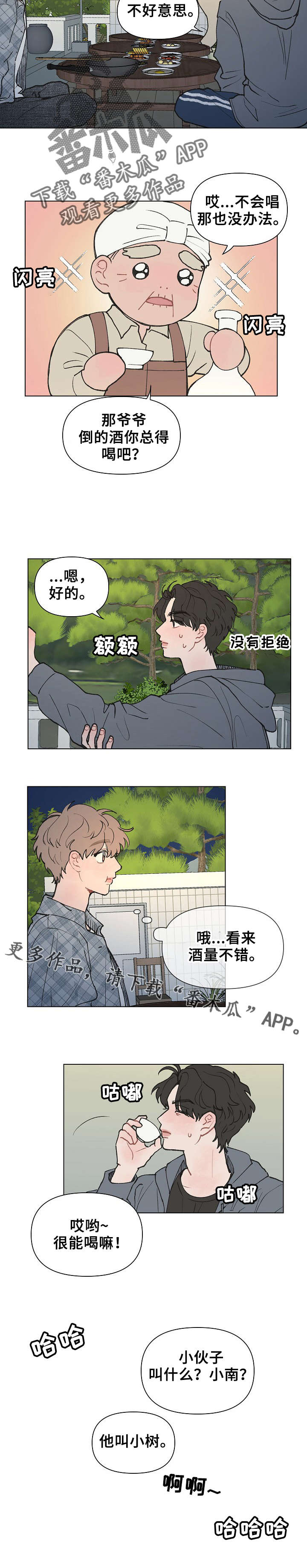 第5章：村长的宴会8