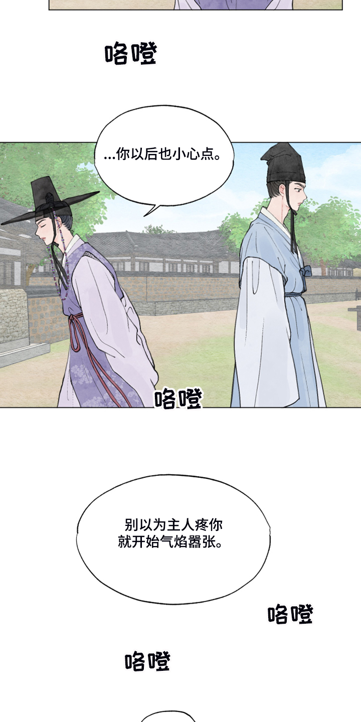 第60章：【番外】一个下人12