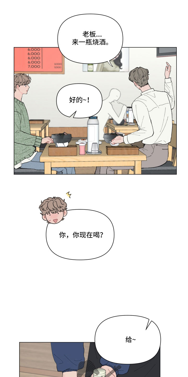 第101章：【第二季】喝酒5