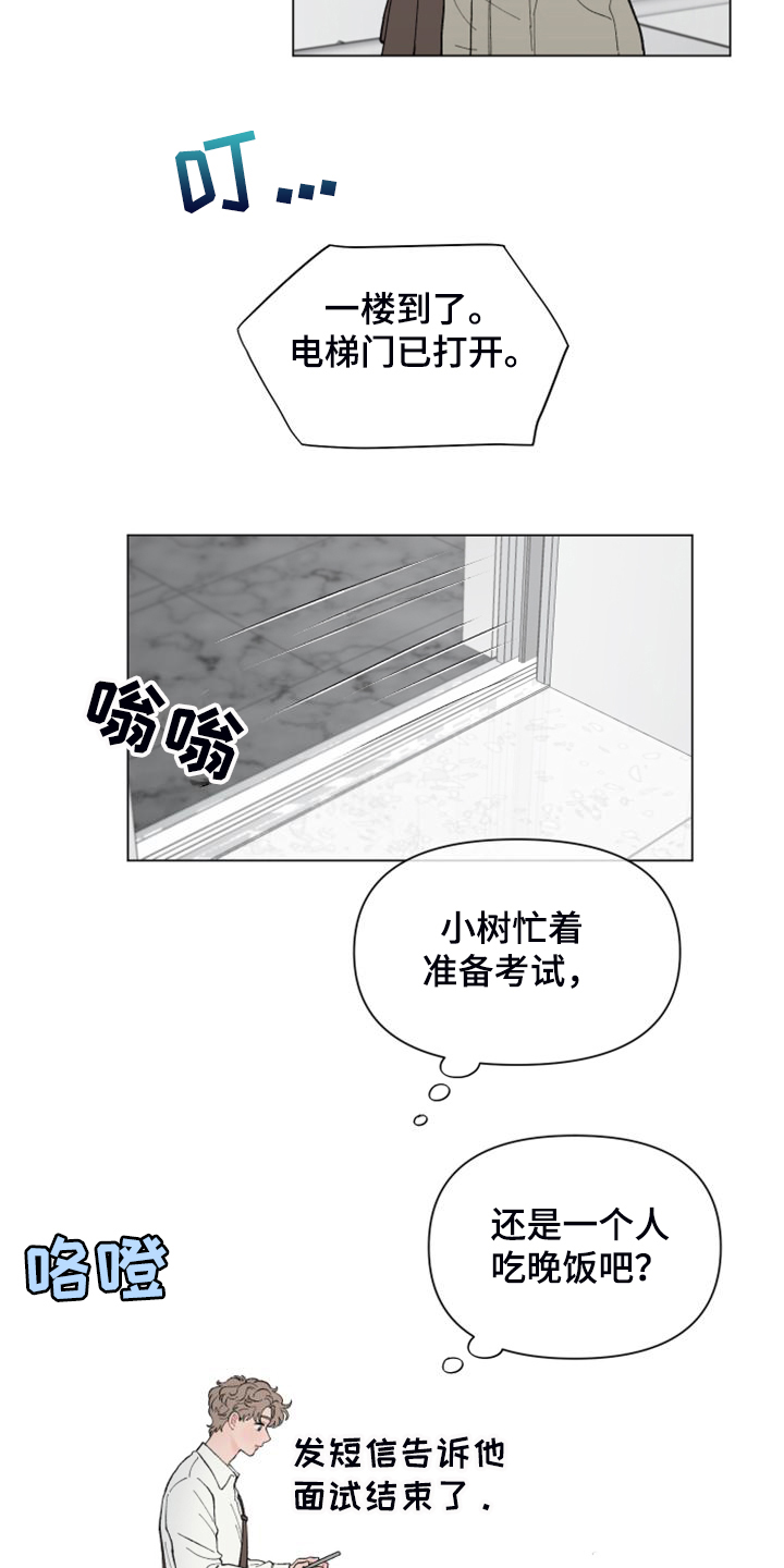 第86章：【第二季】再见就是同事了7