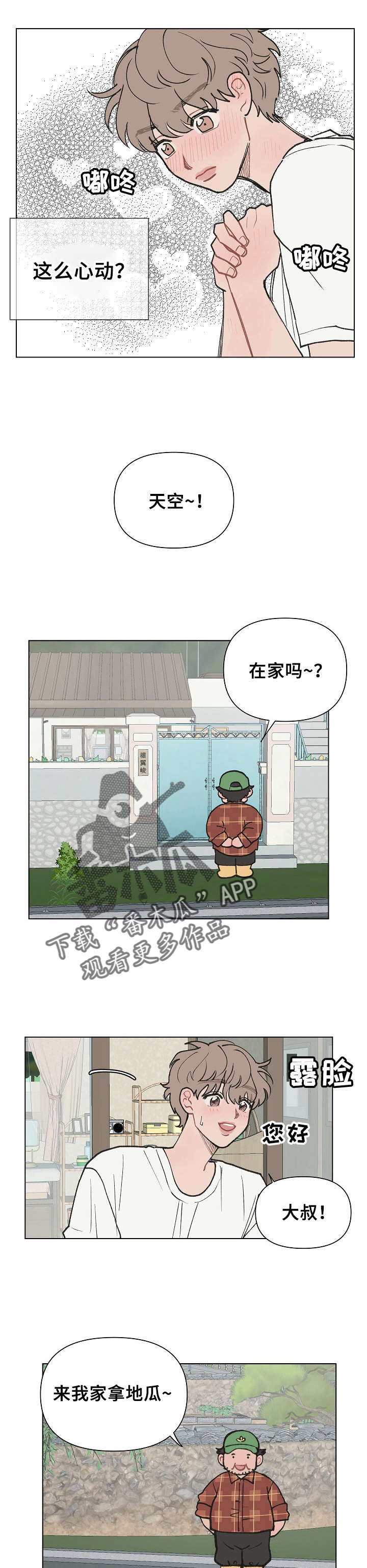 第6章：心动7