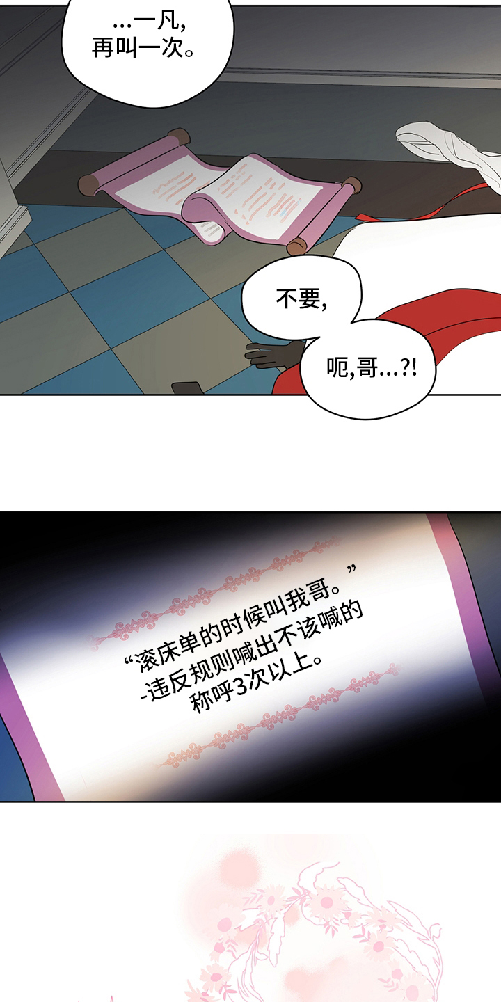第73章：【第二季】惩罚23