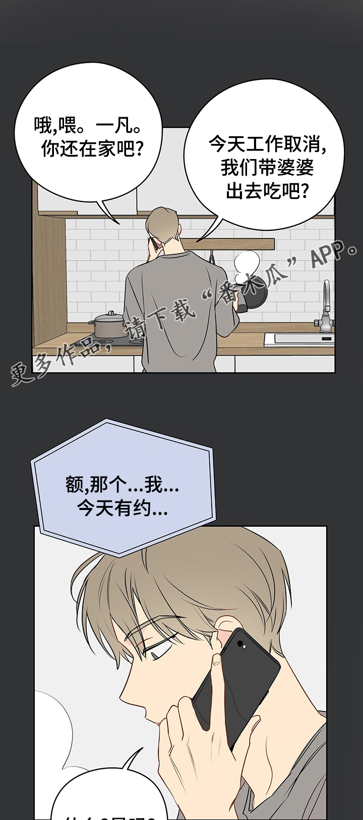 第54章：【第一季完结】系好安全带0