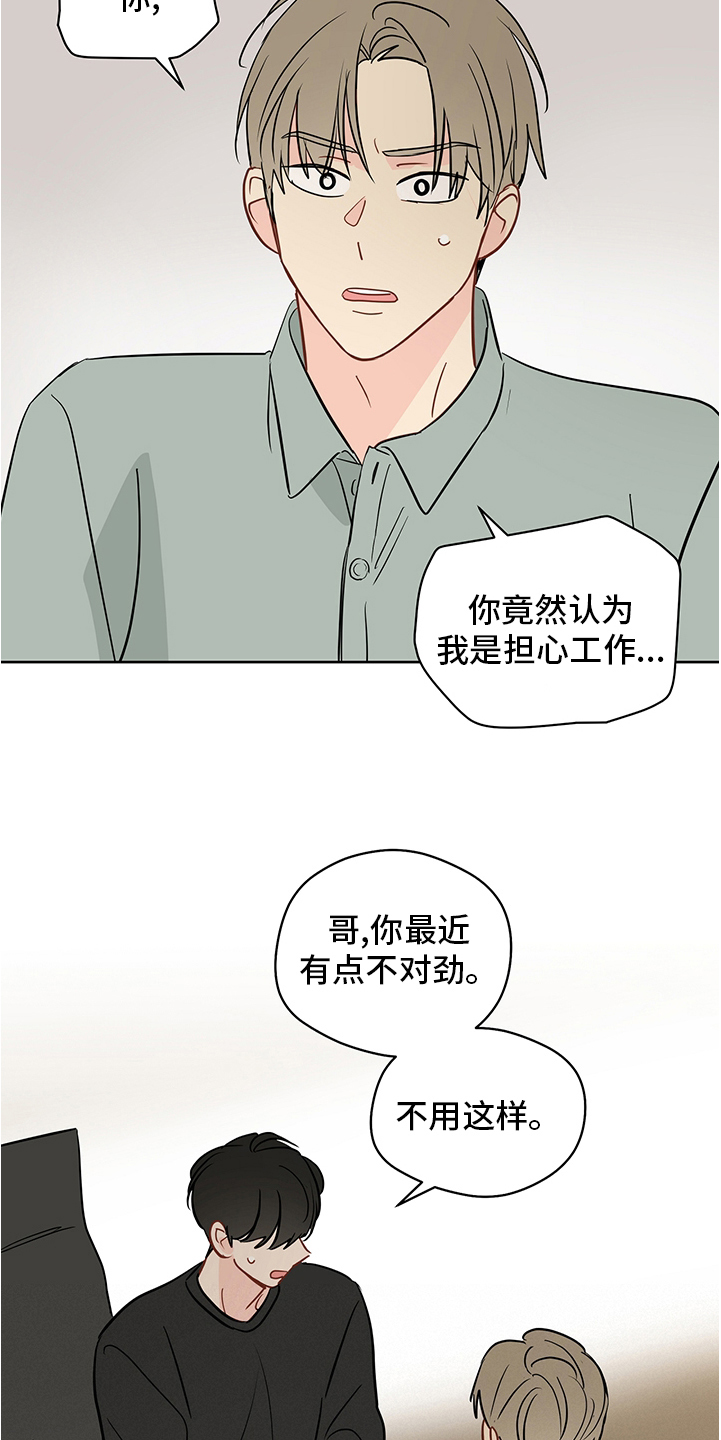 第84章：【第二季】不用你的关心4