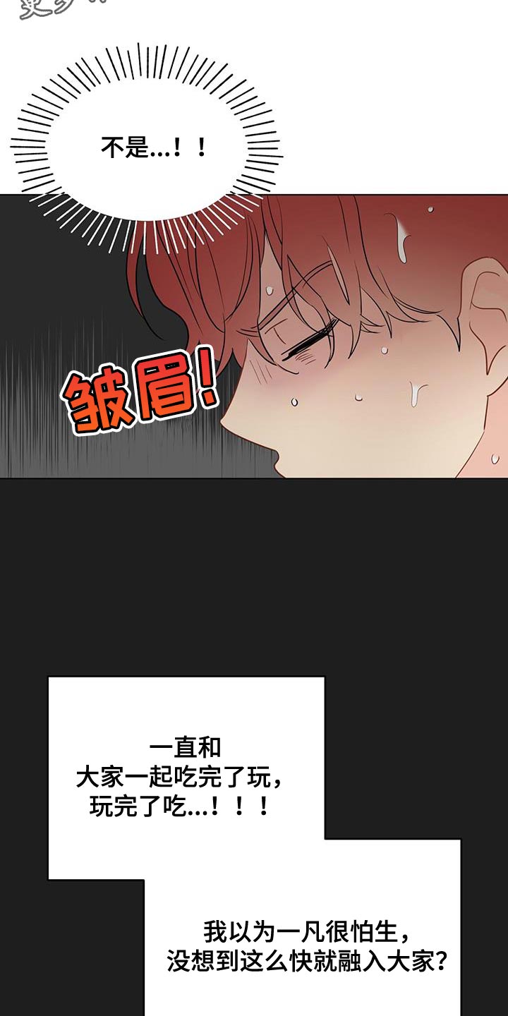 第136章：【第三季】融入大家22