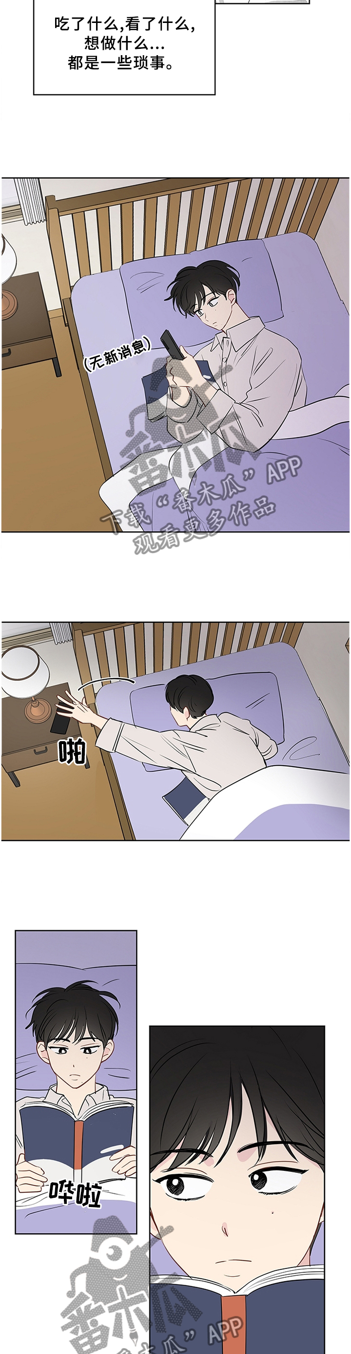 第37章：流水账的聊天5