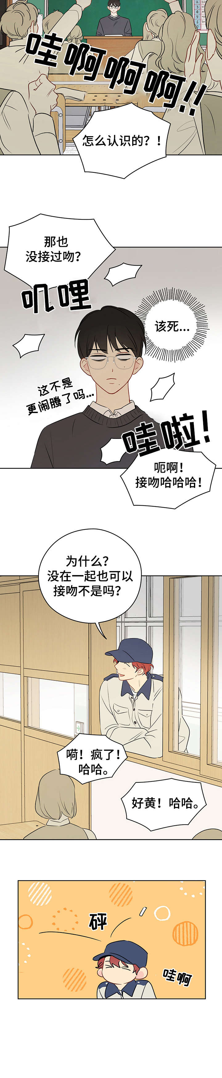 第28章：起哄11
