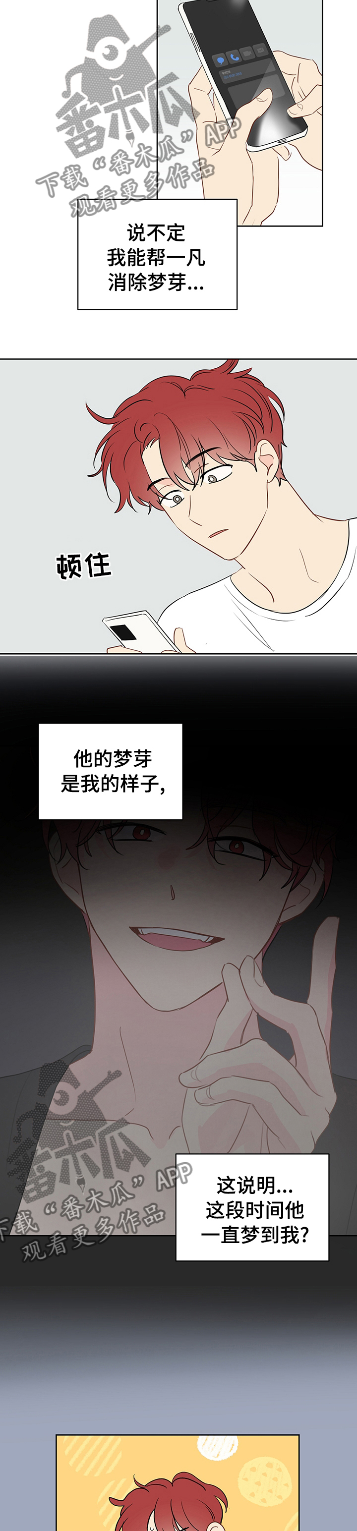 第62章：【第二季】喜欢我吗6