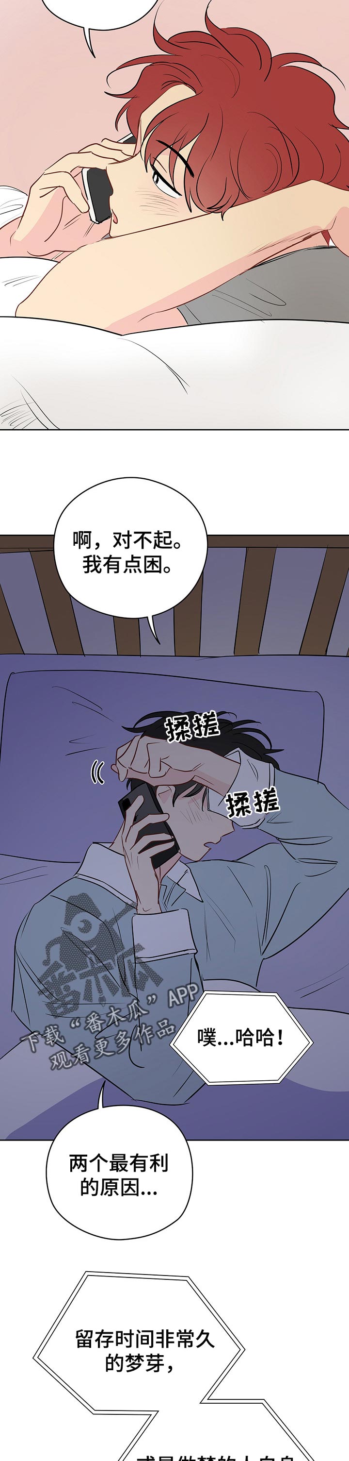 第36章：深夜电话6