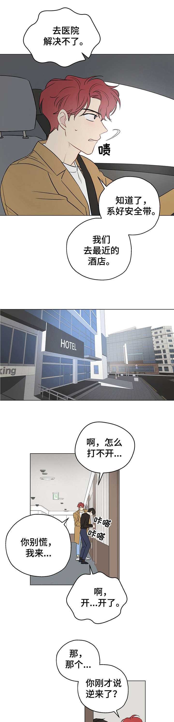 第7章：酒店5