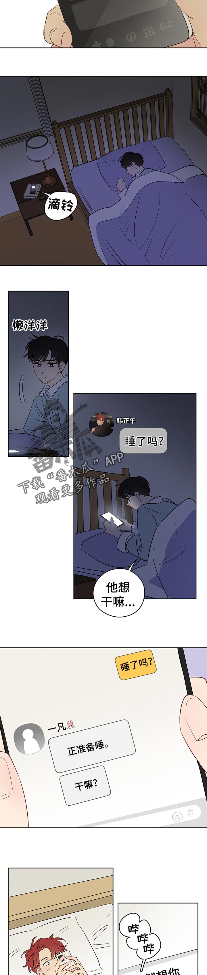 第36章：深夜电话2