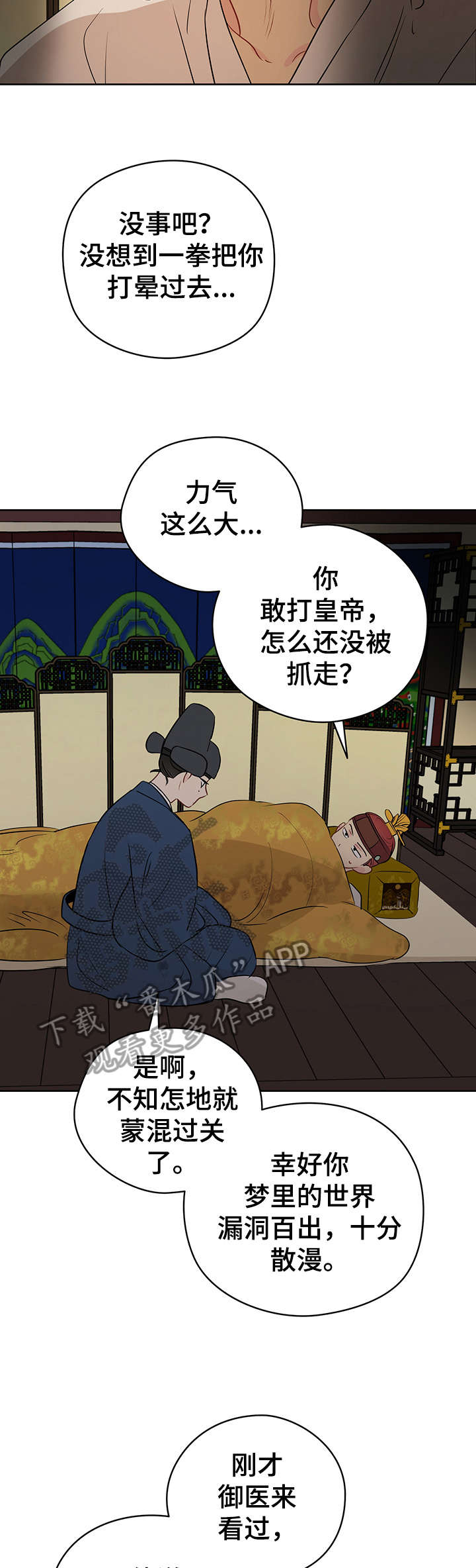 第21章：固执6