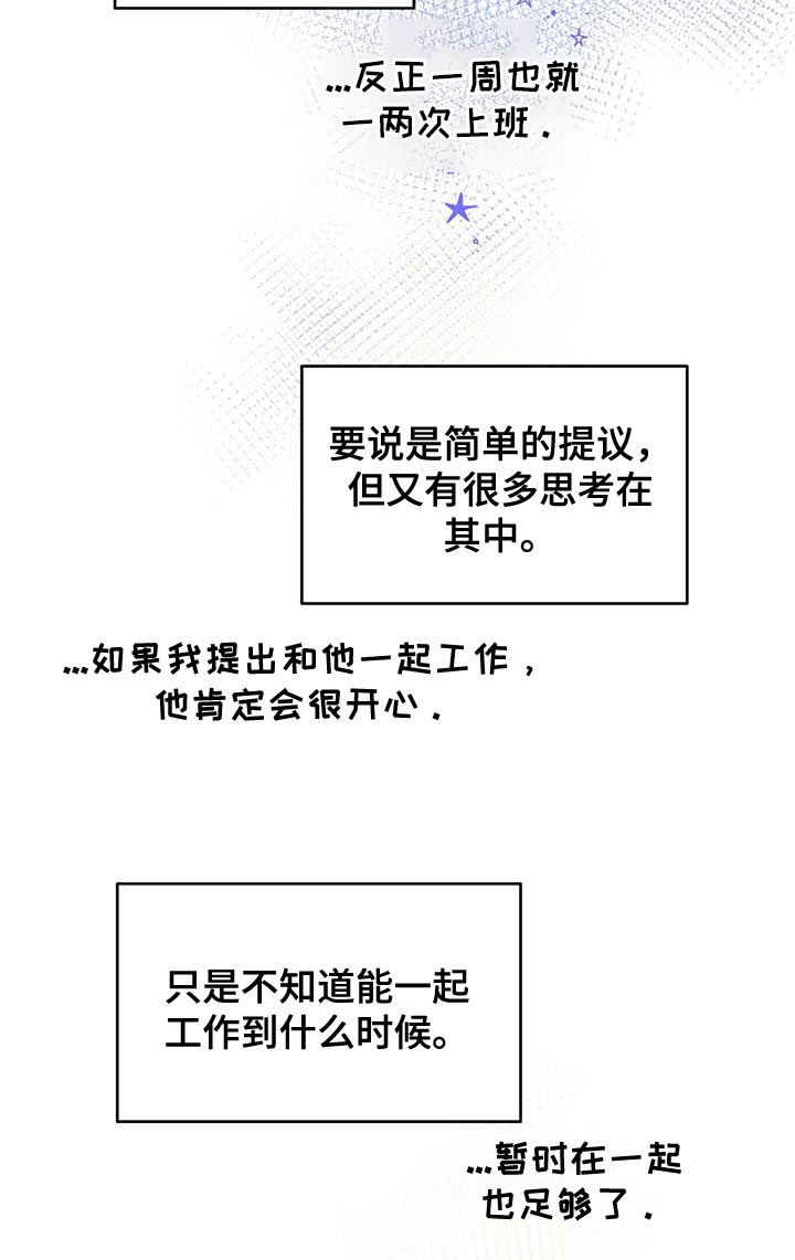第146章：【第三季】什么时候上班？（完结）21