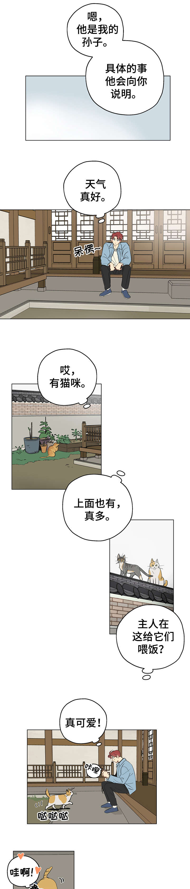 第1章：应聘6