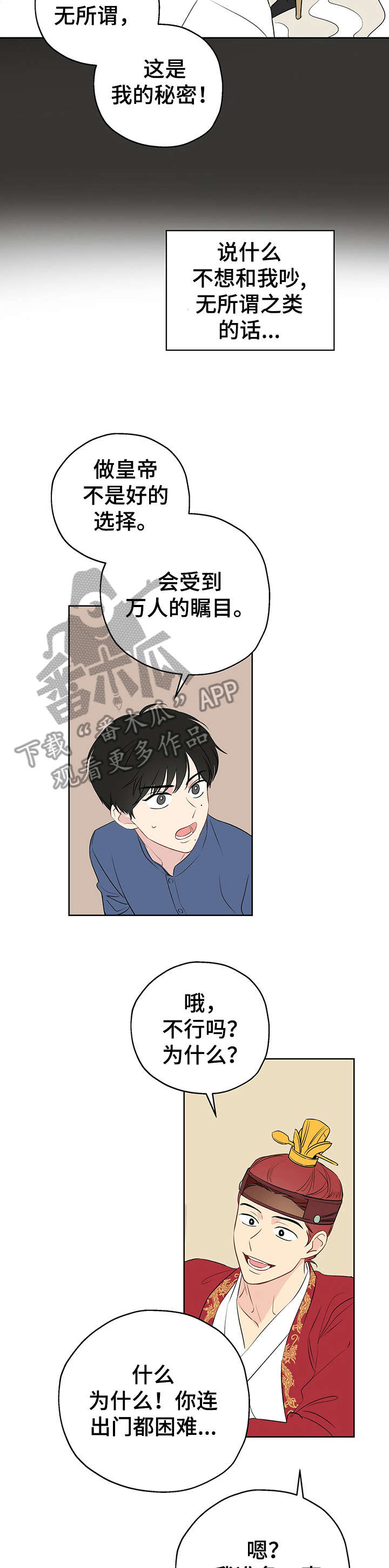 第16章：皇帝5