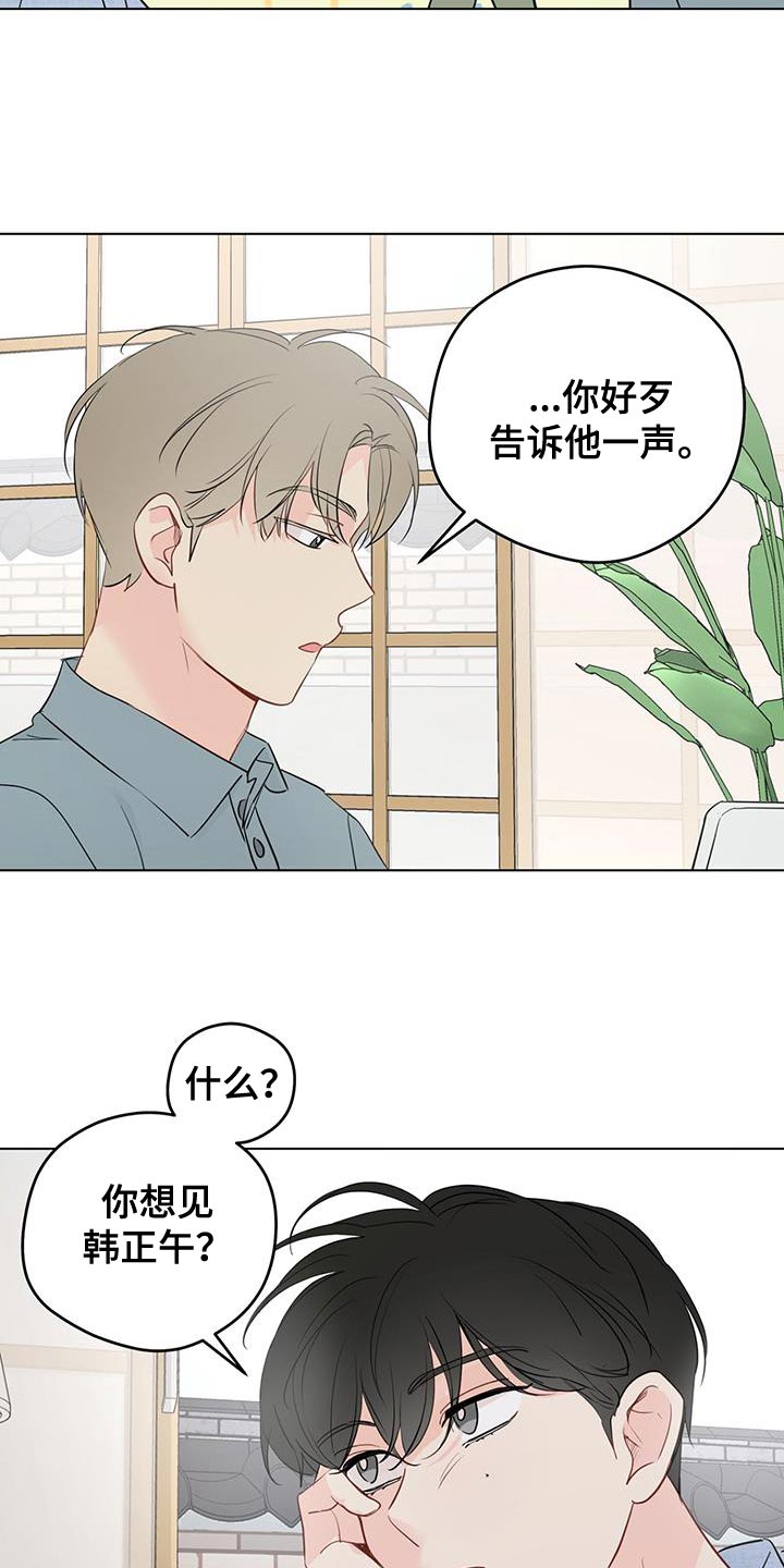 第146章：【第三季】什么时候上班？（完结）19