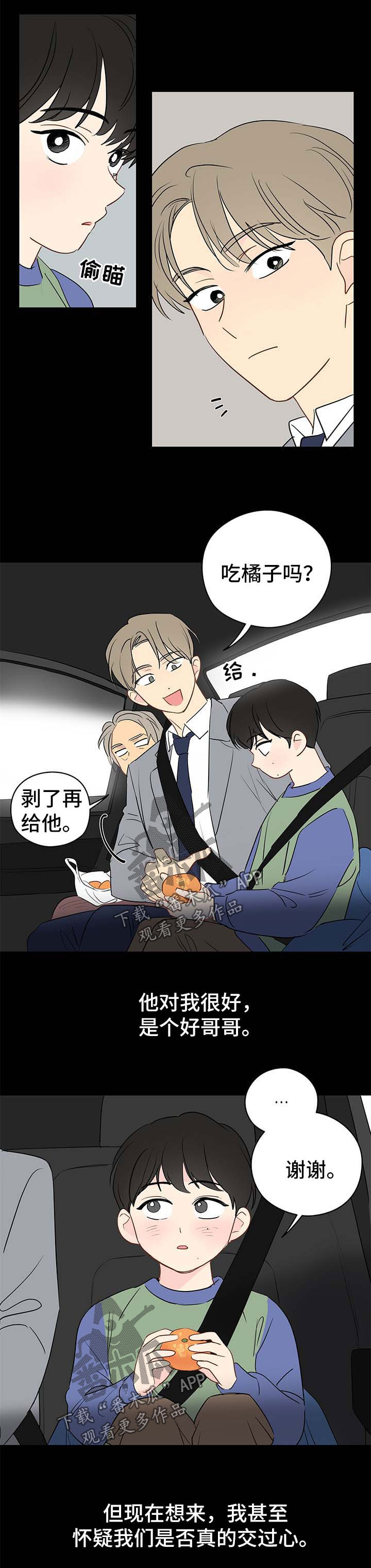 第31章：初恋的哥哥7