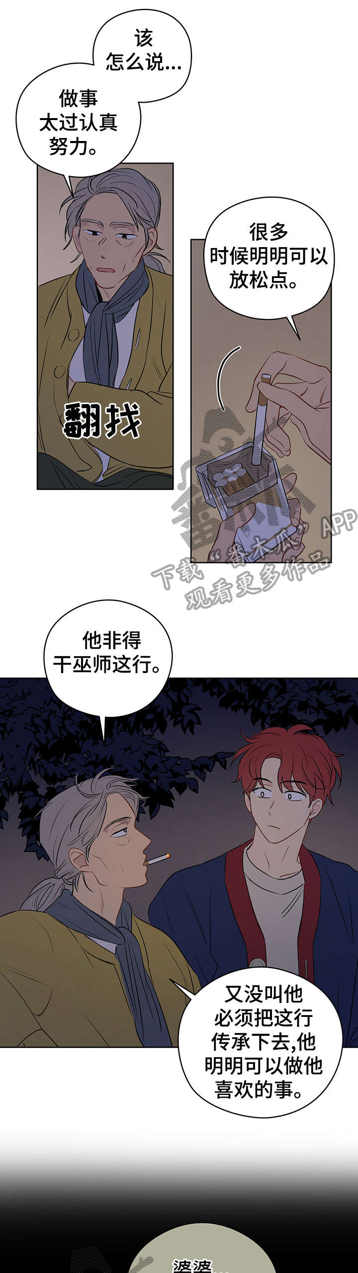 第23章：老巫师12