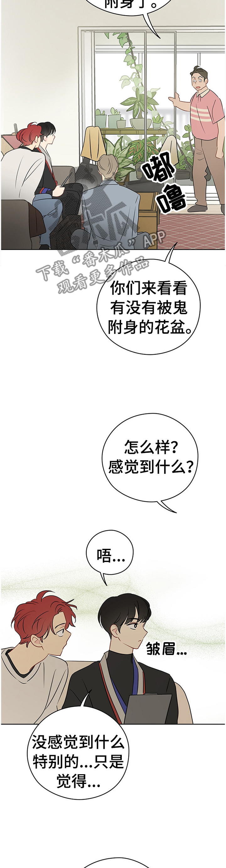 第43章：和植物说话11