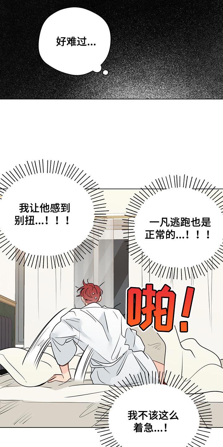 第138章：【第三季】着急7