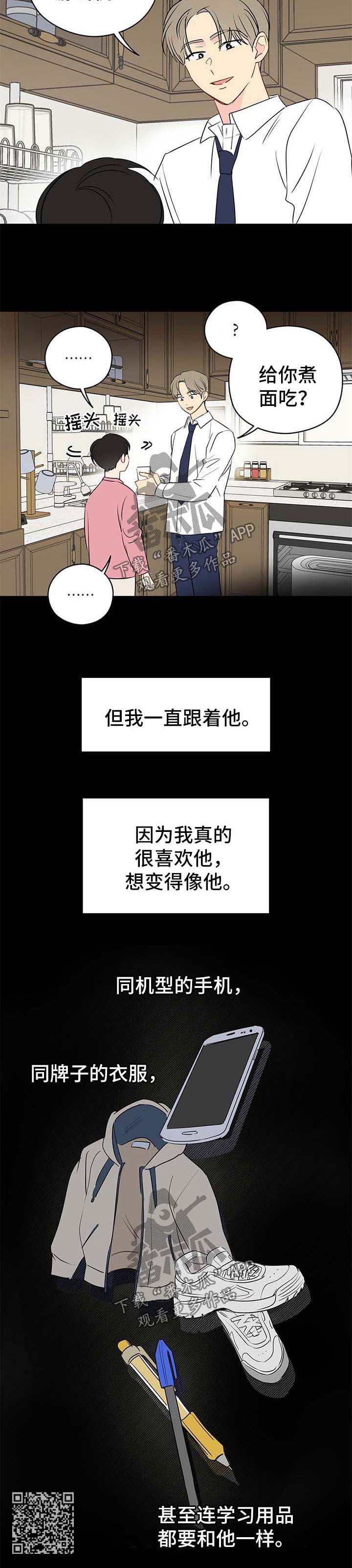 第31章：初恋的哥哥10