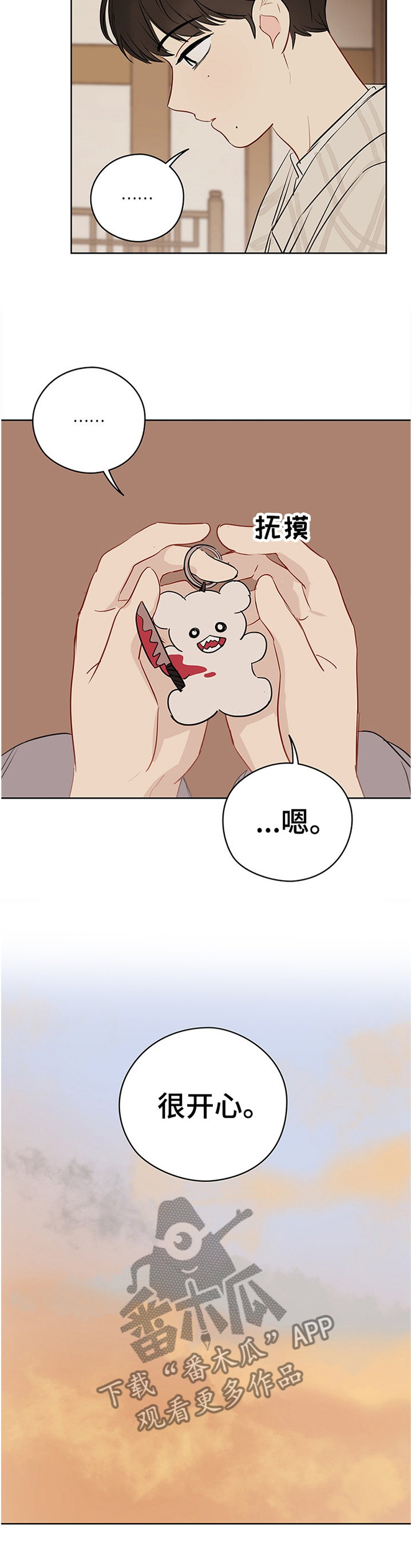 第42章：开心8