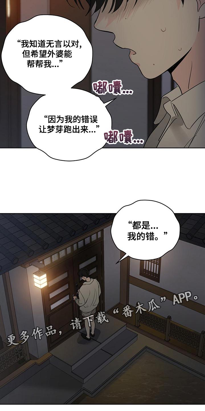 第105章：【第三季】都是我的错19