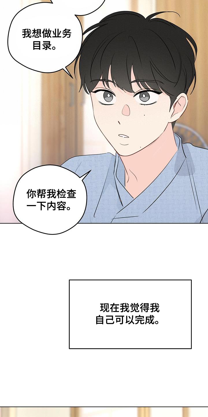 第146章：【第三季】什么时候上班？（完结）8