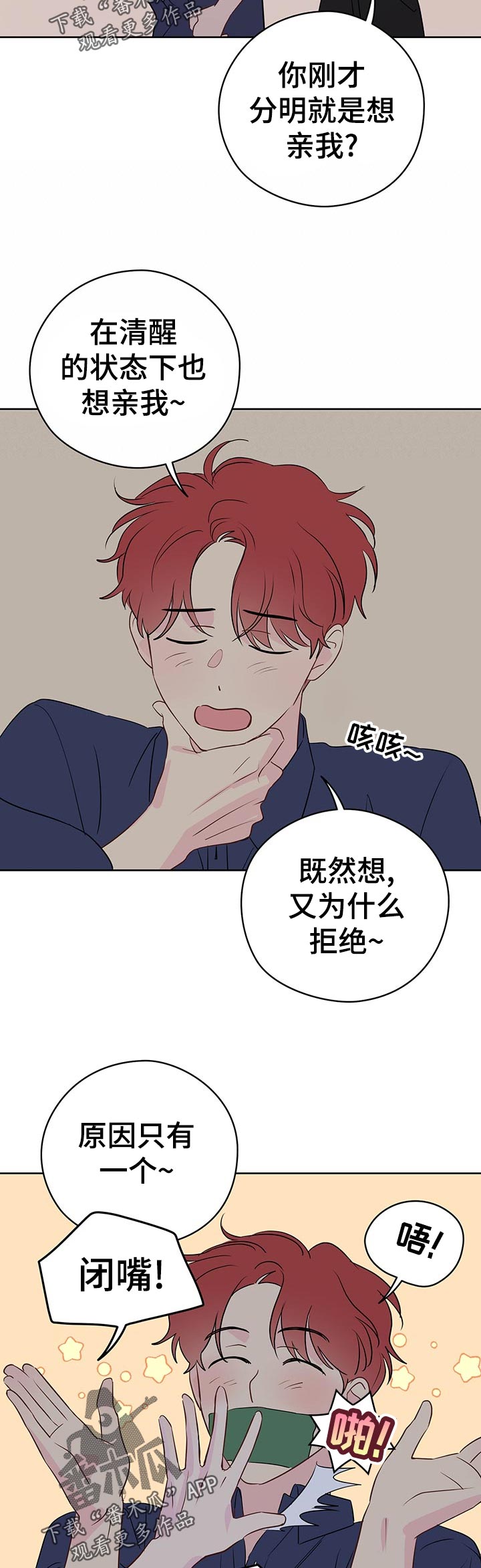 第52章：想亲亲？2