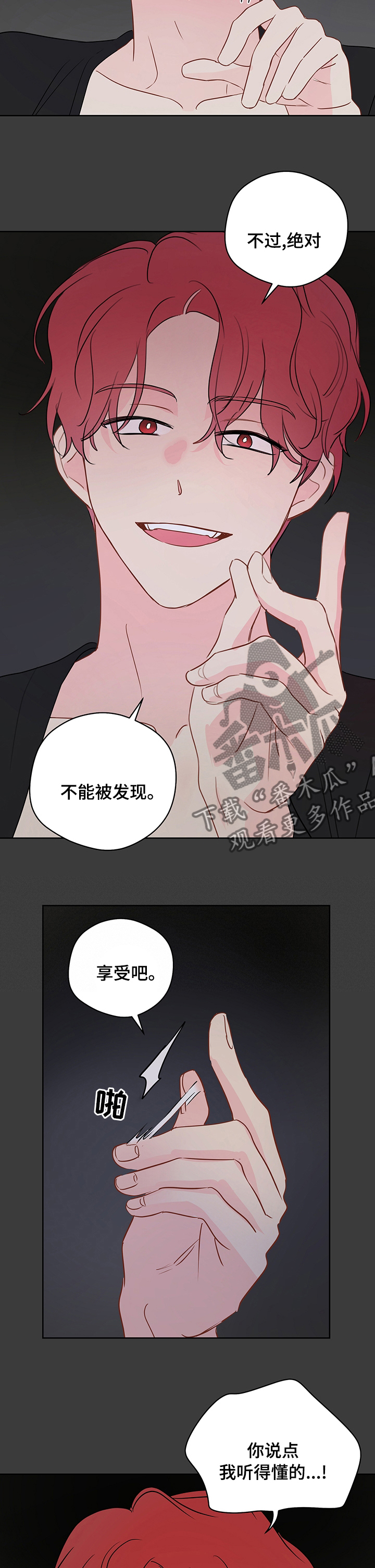 第61章：【第二季】不能被发现8